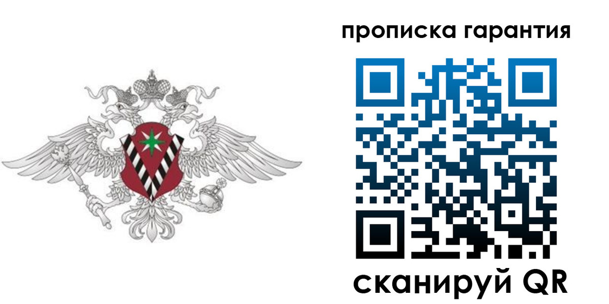 прописка 2025 в Щучье