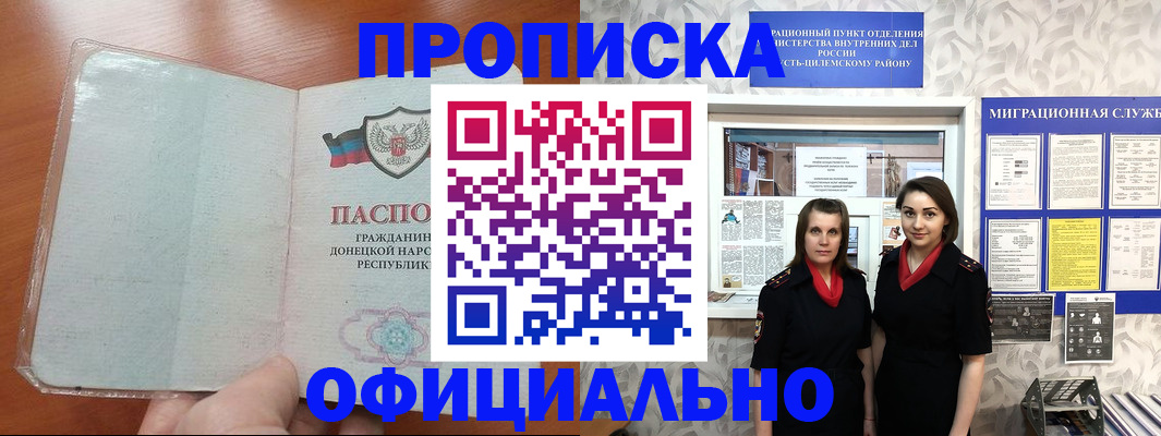прописка для кредита в Щучье